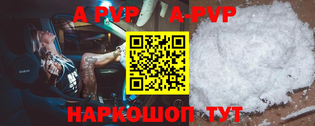 Альфа ПВП кристаллы  A PVP  Биробиджан  Alpha PVP мука  Вход с VPN  Alfa_PVP СК 