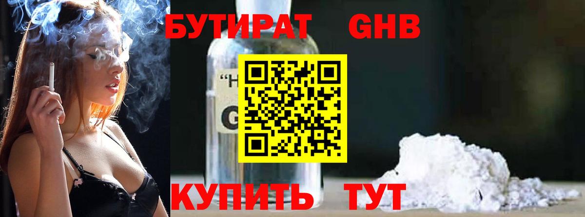 Бутират 99% Биробиджан