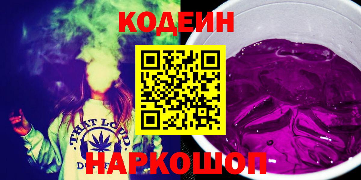 Codein Purple Drank Биробиджан