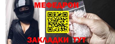 меф Краснокаменск