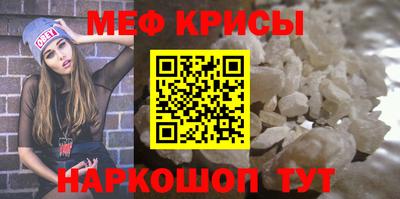 меф Краснокаменск