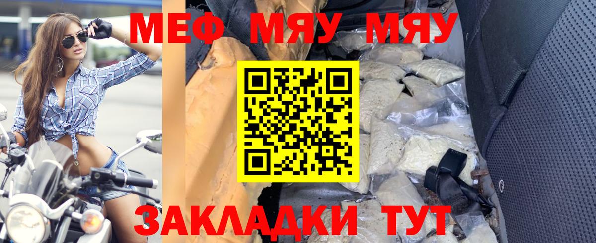 МЕФ кристаллы Биробиджан