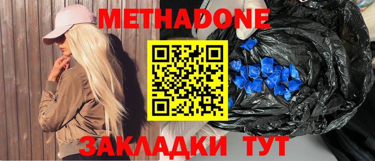 МЕТАДОН VHQ Биробиджан