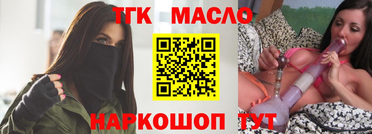 ТГК жижа Биробиджан