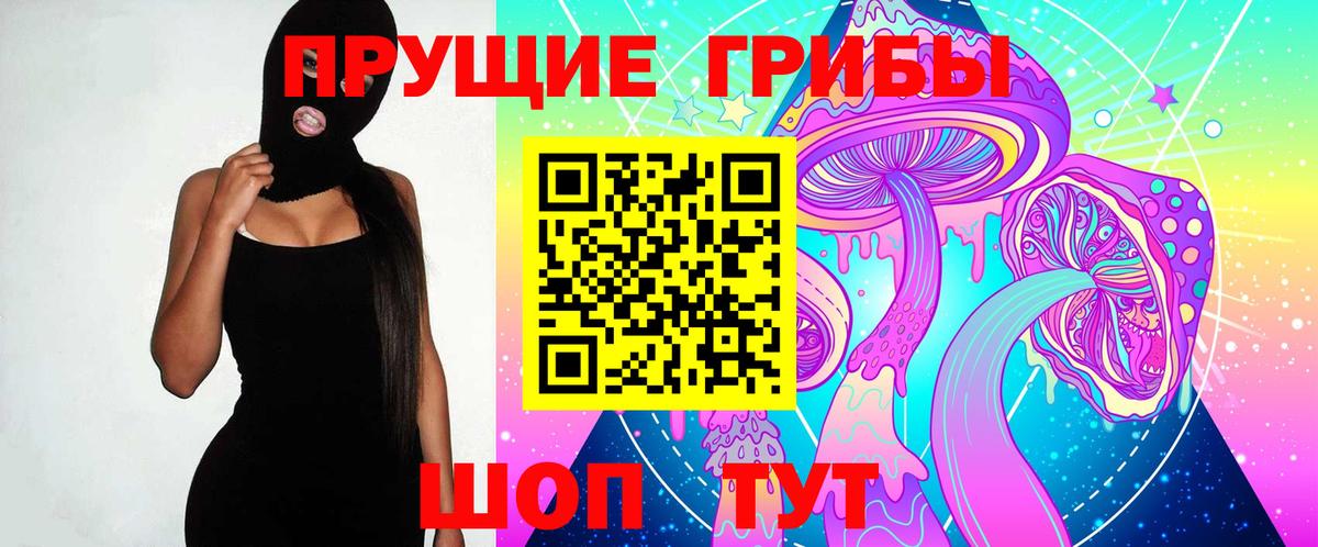 Псилоцибиновые грибы мухоморы  дарнет шоп  Биробиджан  Вход с VPN 